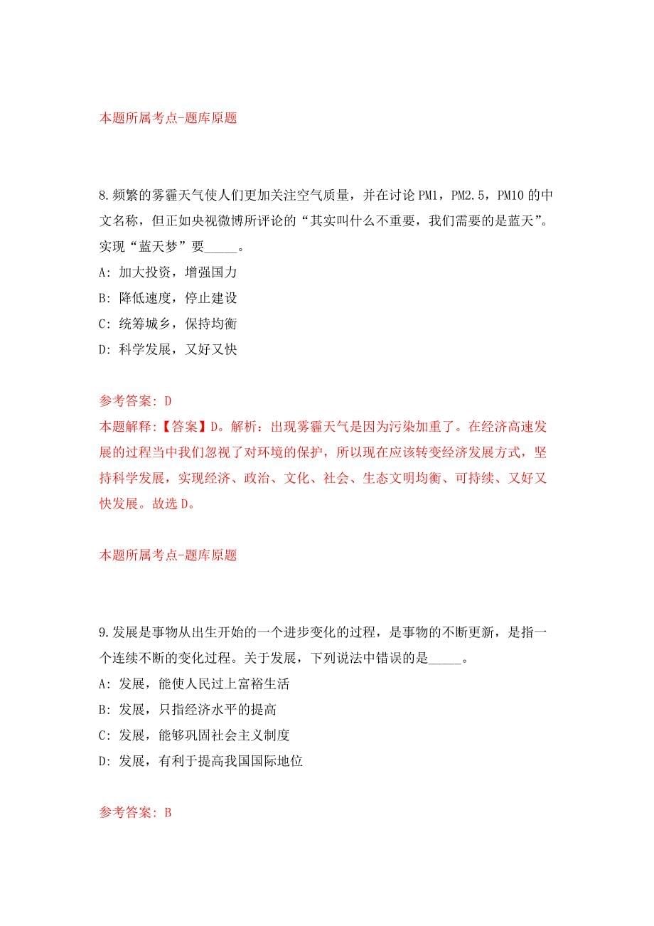 2022年01月2022年广东汕头职业技术学院招考聘用工作人员82人练习题及答案（第7版）_第5页