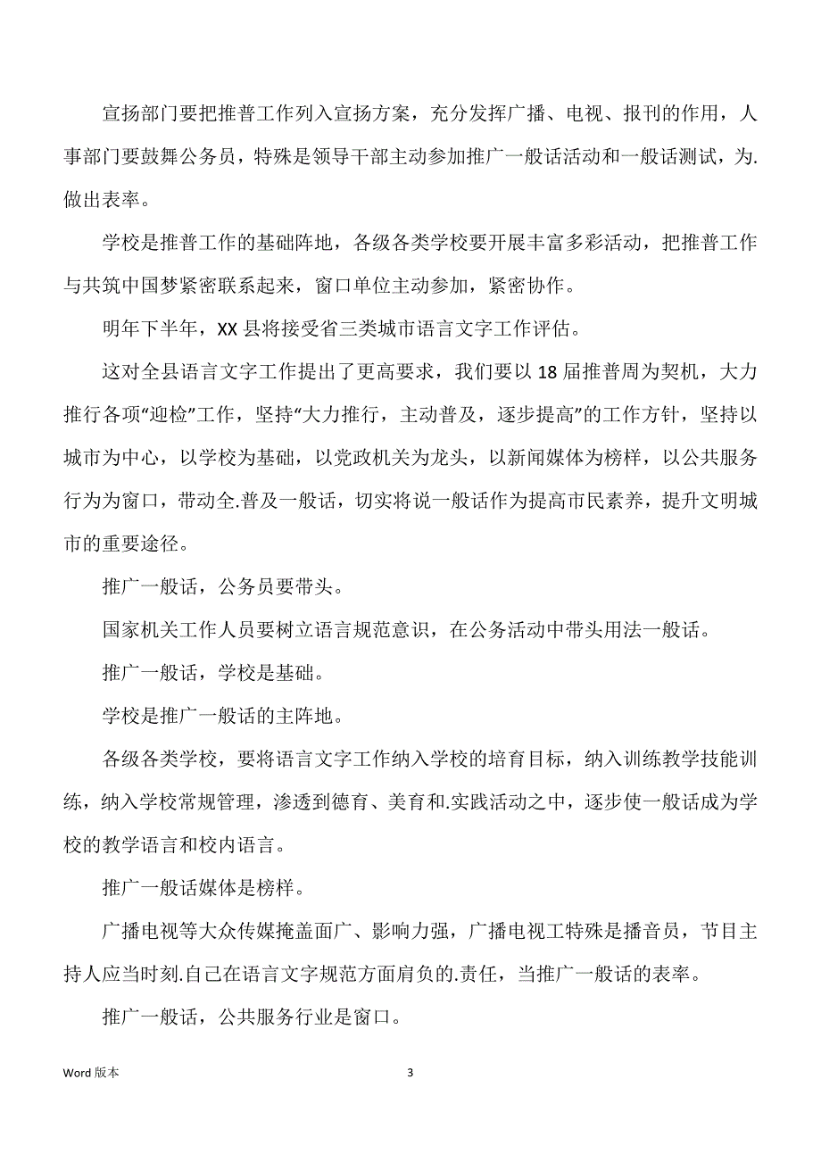 关于推广一般话得发言稿范本（甄选7篇）_第3页