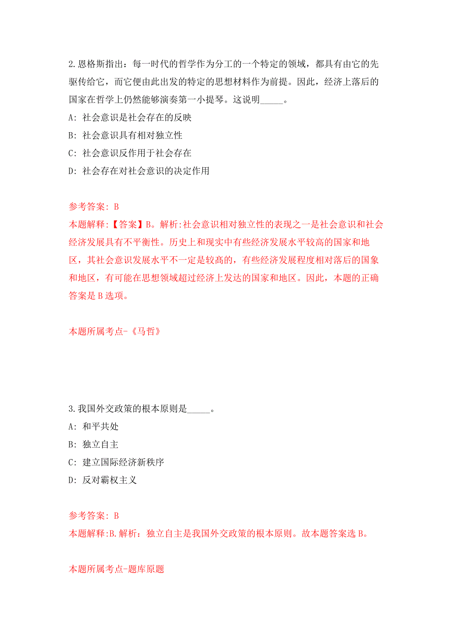 2022年01月2021年辽宁锦州黑山县应急管理局所属事业单位招考聘用2人(二)练习题及答案（第2版）_第2页