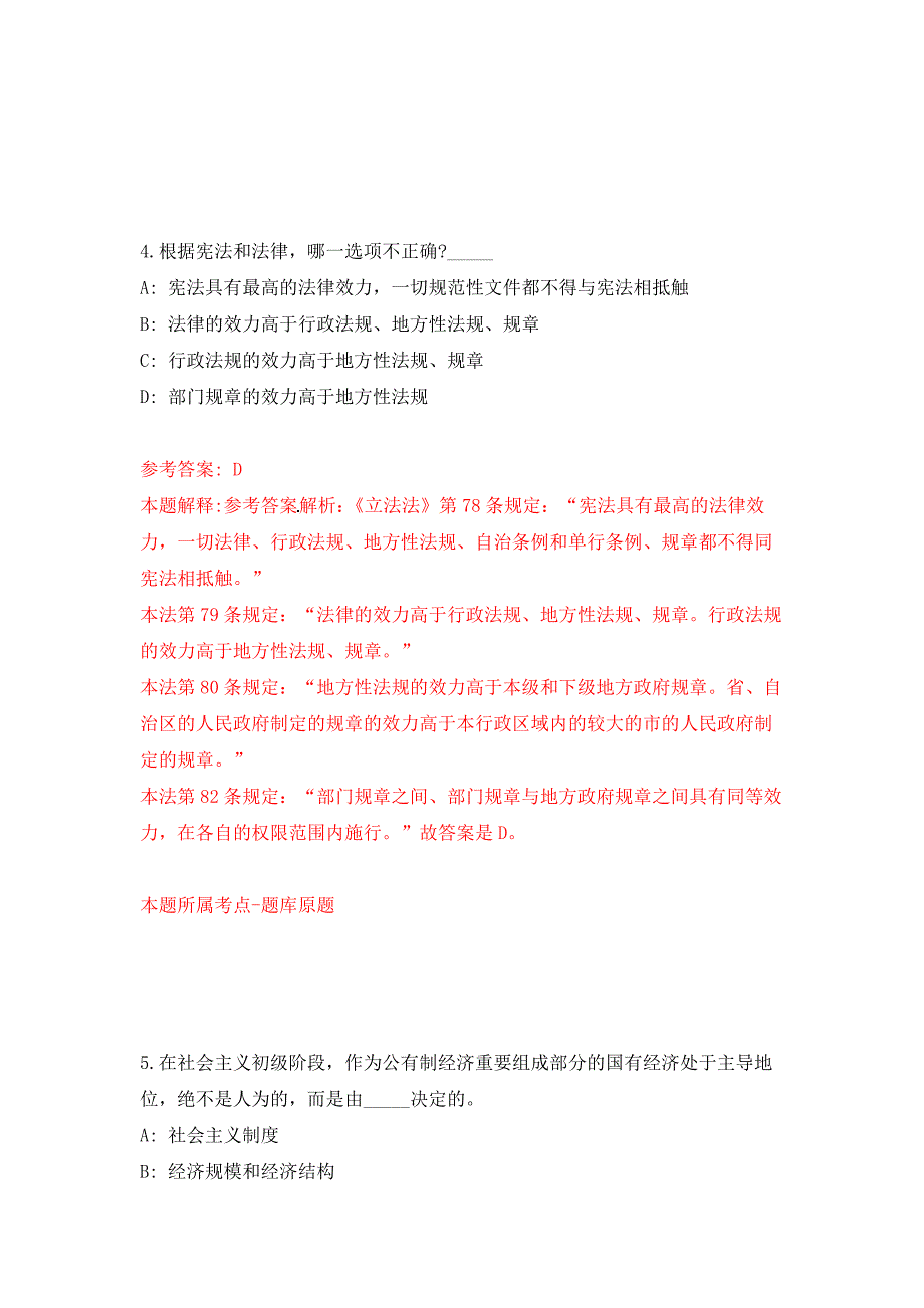 2022年01月2021年辽宁锦州黑山县应急管理局所属事业单位招考聘用2人(二)练习题及答案（第2版）_第3页