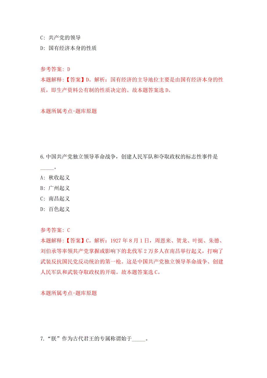 2022年01月2021年辽宁锦州黑山县应急管理局所属事业单位招考聘用2人(二)练习题及答案（第2版）_第4页