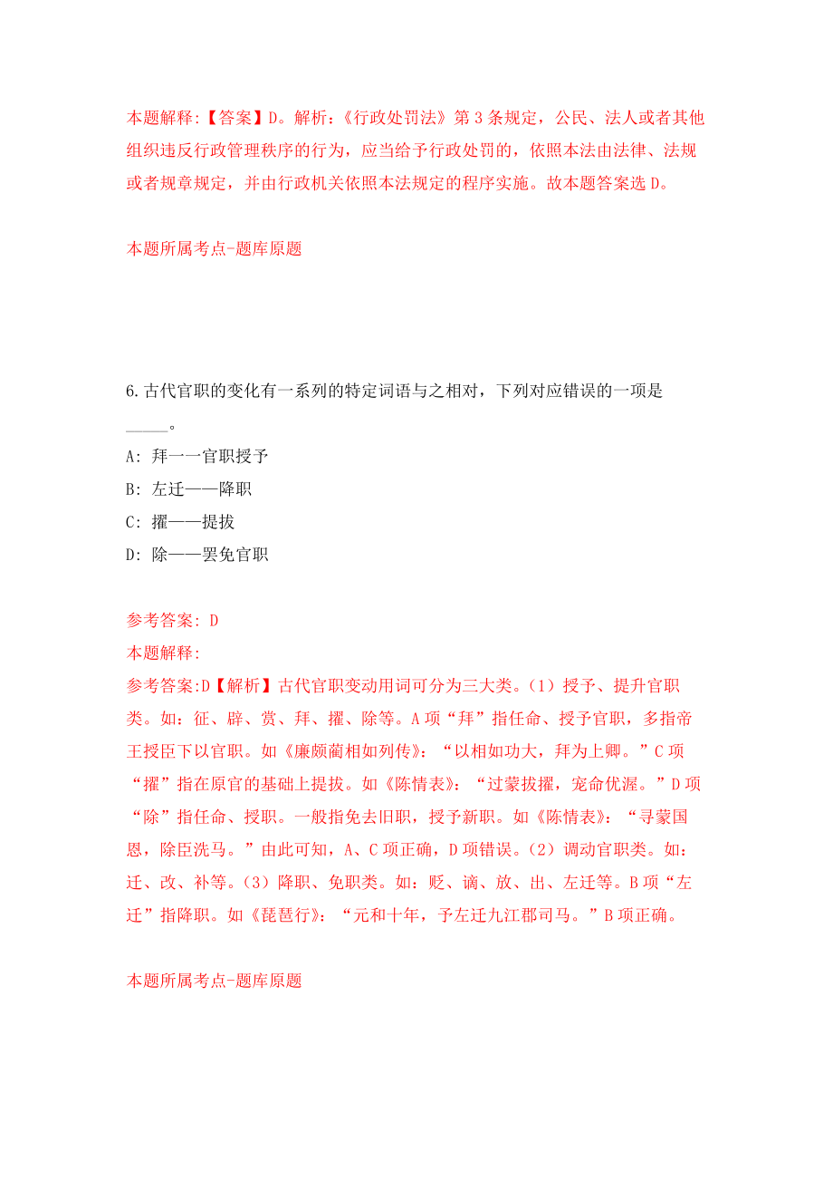 2022课程教材研究所（教育部基础教育课程教材发展中心）博士后科研工作站公开招聘模拟卷练习题及答案0_第4页