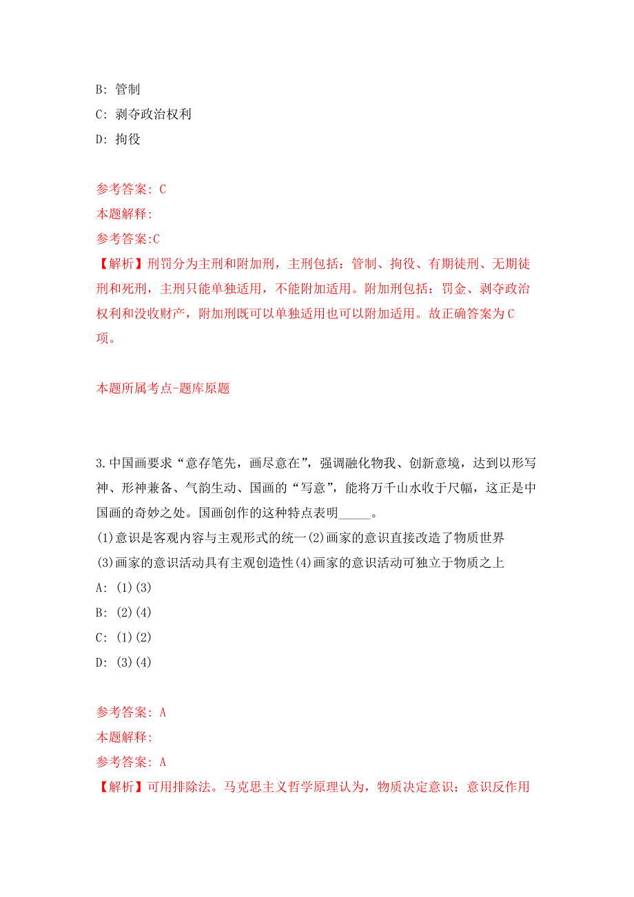 2021年黑龙江哈尔滨通河县党政机关及所属参照公务员法管理单位选调11人练习题及答案（第1版）_第2页