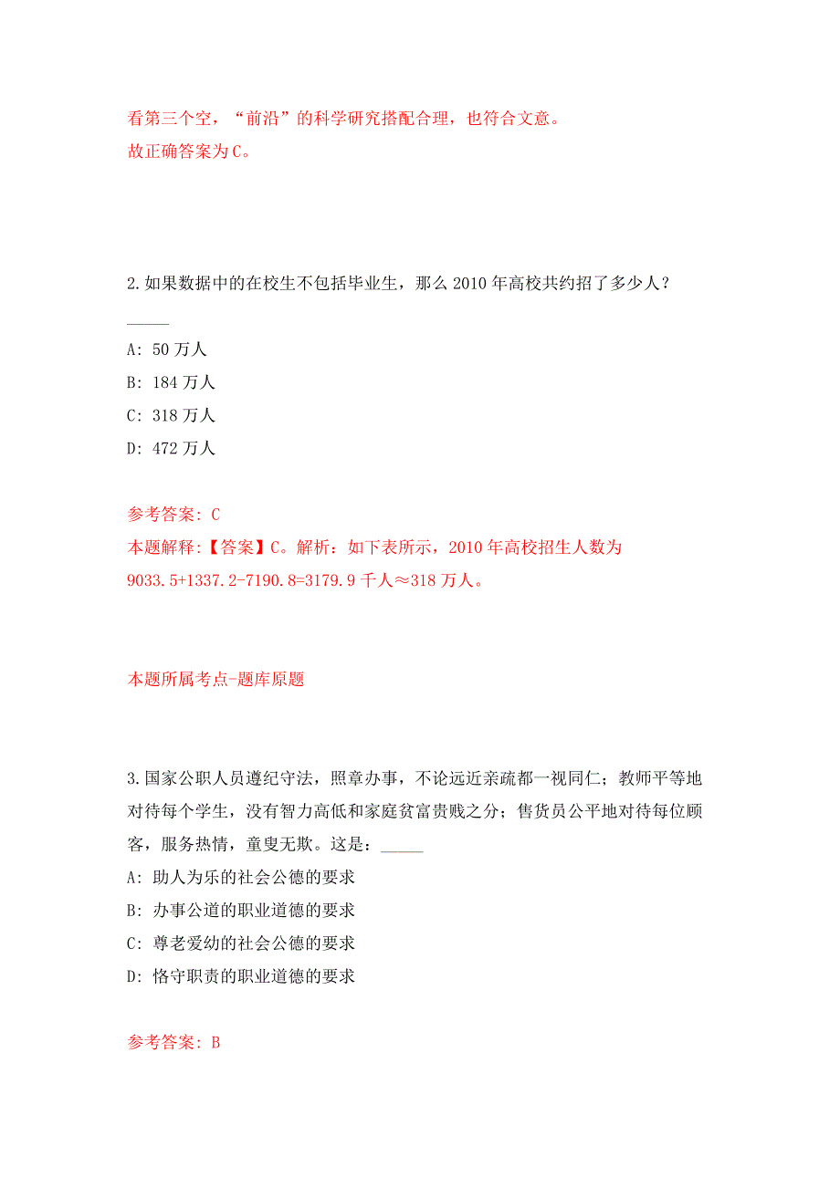 2022年01月2022宁夏回族自治区地震局公开招聘6人练习题及答案（第7版）_第2页