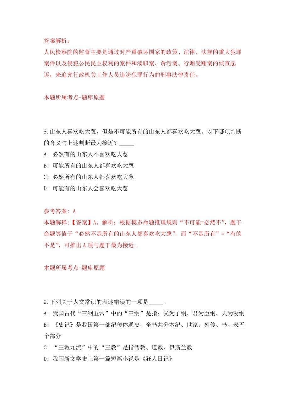 2022年01月2022宁夏回族自治区地震局公开招聘6人练习题及答案（第7版）_第5页