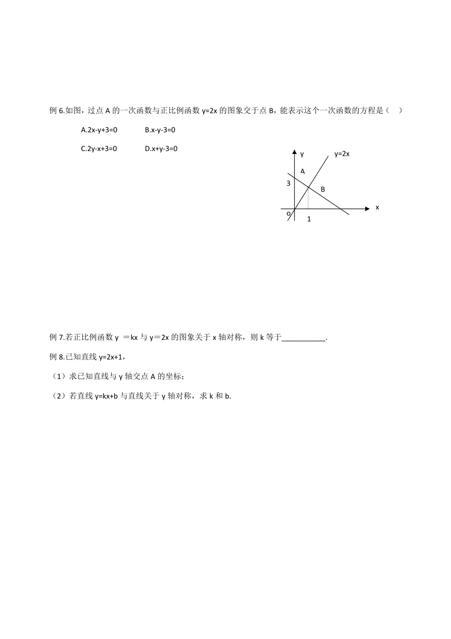 华师版八下数学一次函数能力提升题1_第3页