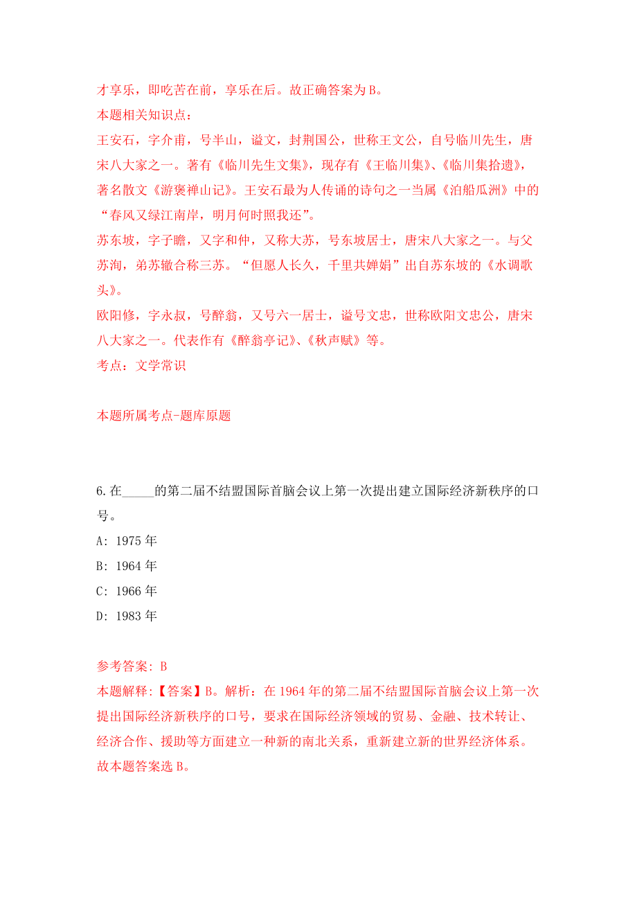 2022海南屯昌县事业单位公开招聘151人（1号）模拟卷练习题及答案解析5_第4页