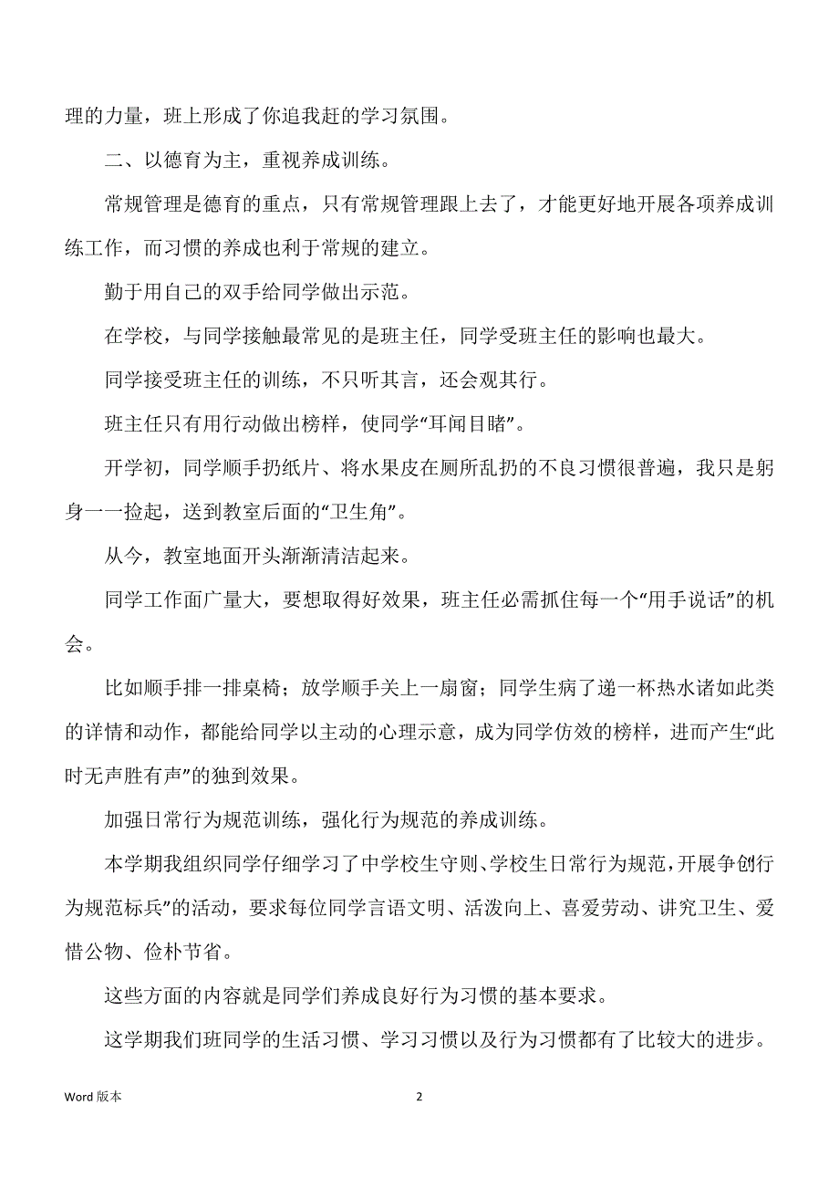 关于六班级班主任教学回顾范本汇编5篇_第2页