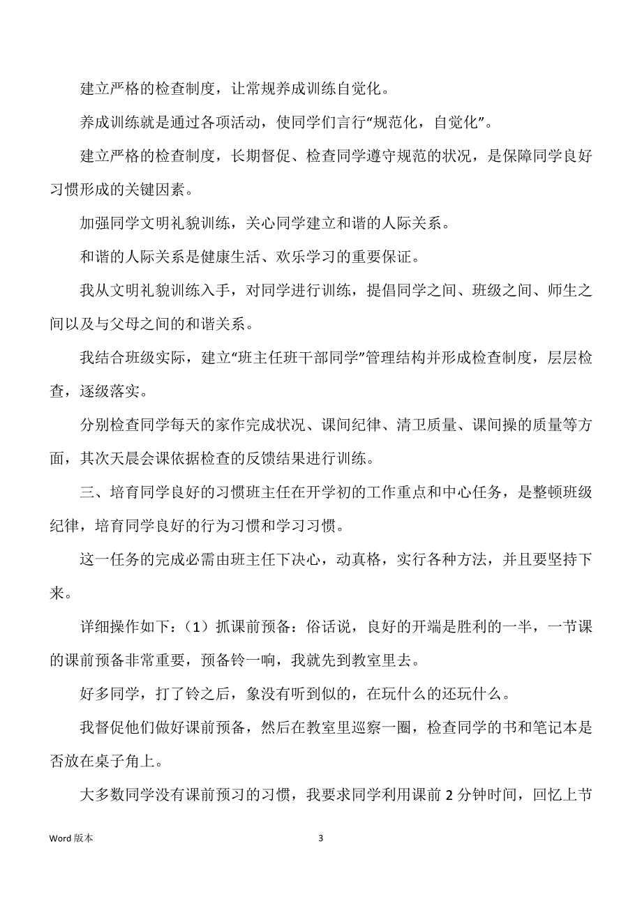 关于六班级班主任教学回顾范本汇编5篇_第3页