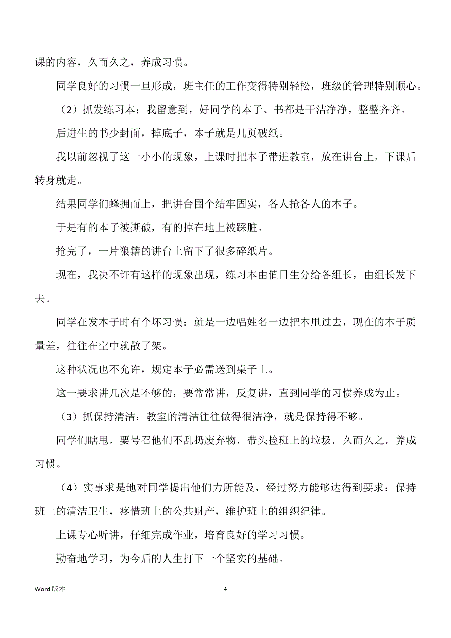 关于六班级班主任教学回顾范本汇编5篇_第4页