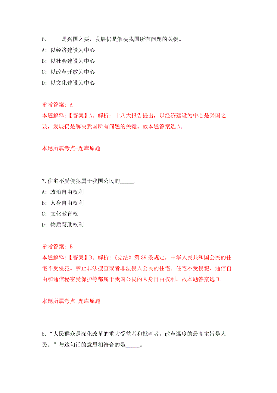 2022年01月2021年青海玉树曲麻莱县招考聘用中小学及幼教临聘教师练习题及答案（第0版）_第4页