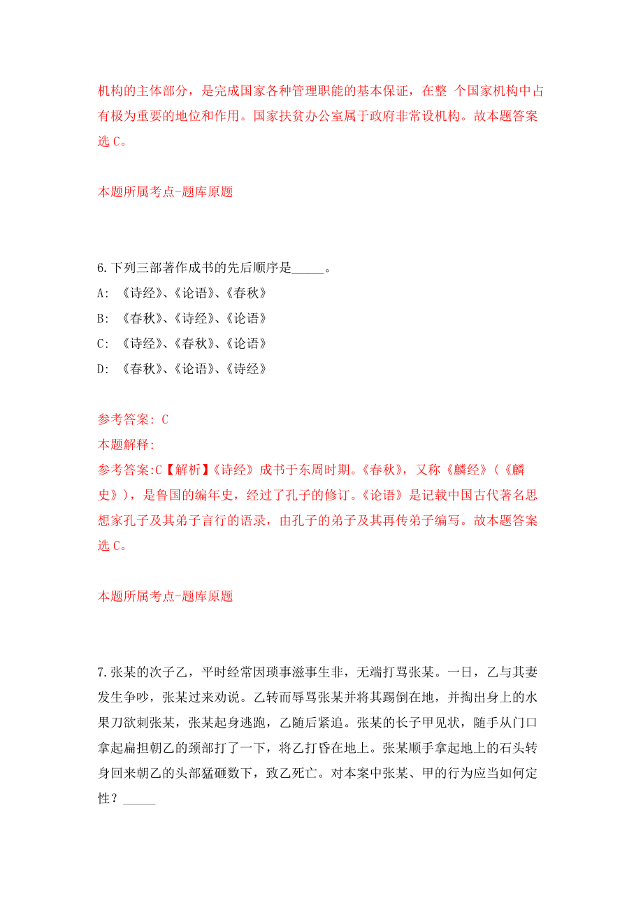 2022湖北荆州市江陵县事业单位统一公开招聘153人模拟卷练习题及答案9_第4页