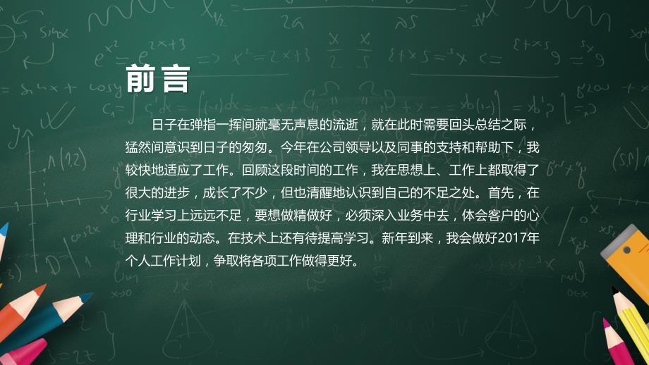 小学教学分享教学培训课件模板_第2页