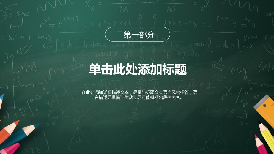 小学教学分享教学培训课件模板_第4页