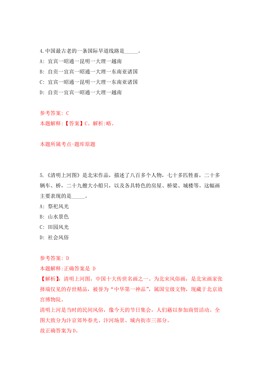 2022年01月2022年江西南昌市青山湖区事业单位选调37人练习题及答案（第2版）_第3页