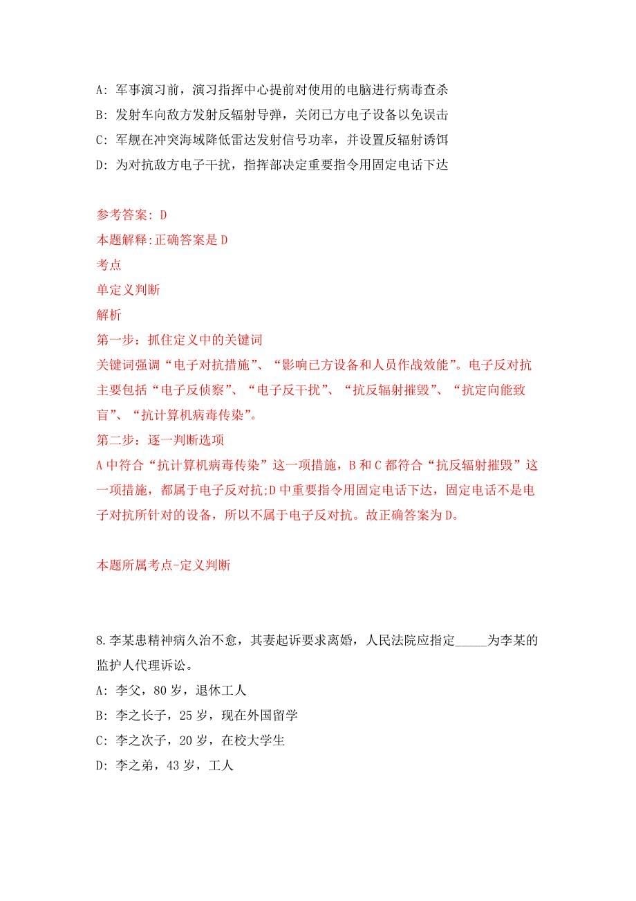 2022年01月2022年江西南昌市青山湖区事业单位选调37人练习题及答案（第2版）_第5页