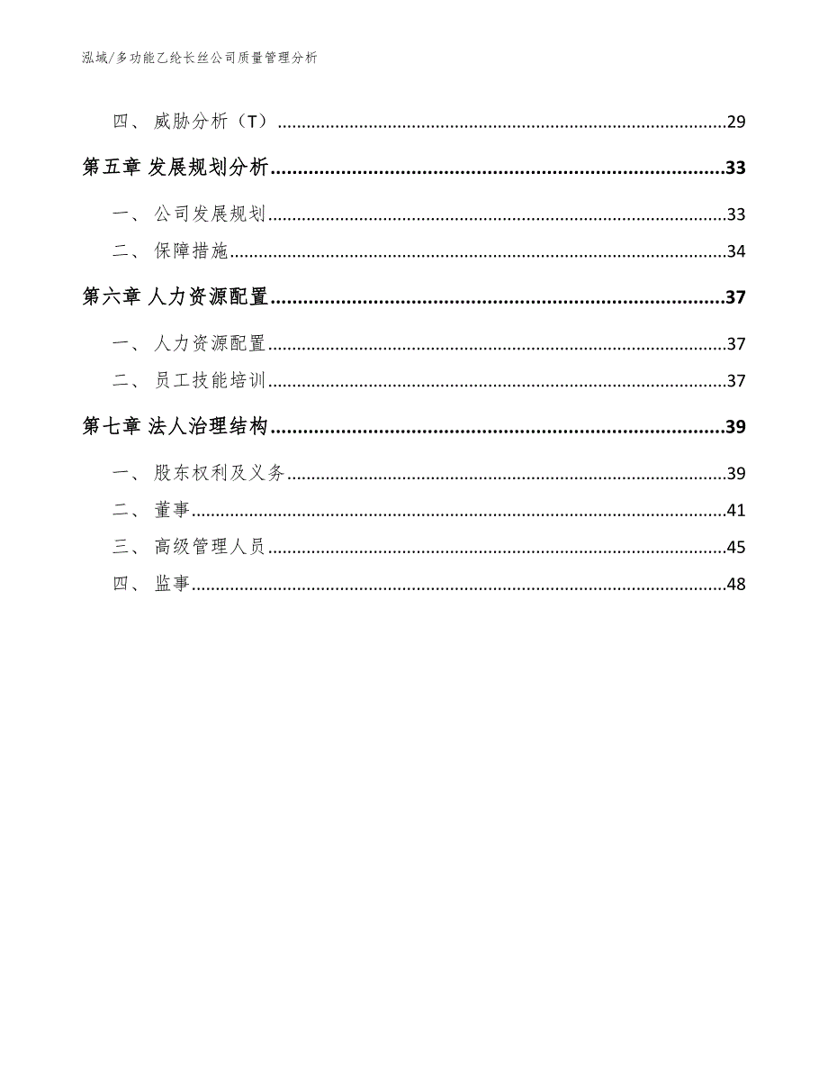 多功能乙纶长丝公司质量管理分析_第3页