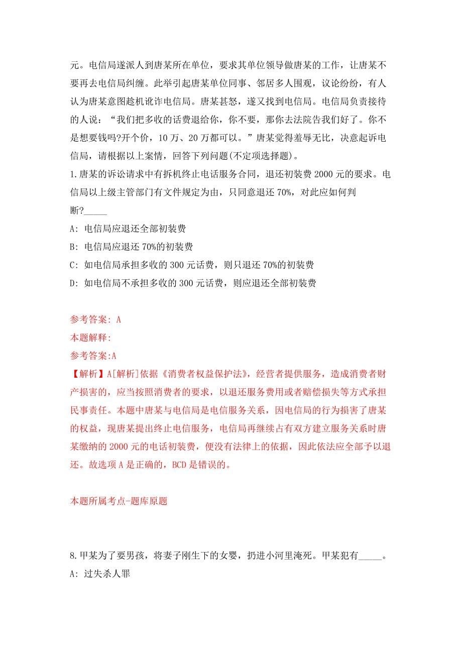 2022年01月2022年山东枣庄峄城区事业单位招考聘用59人练习题及答案（第9版）_第5页