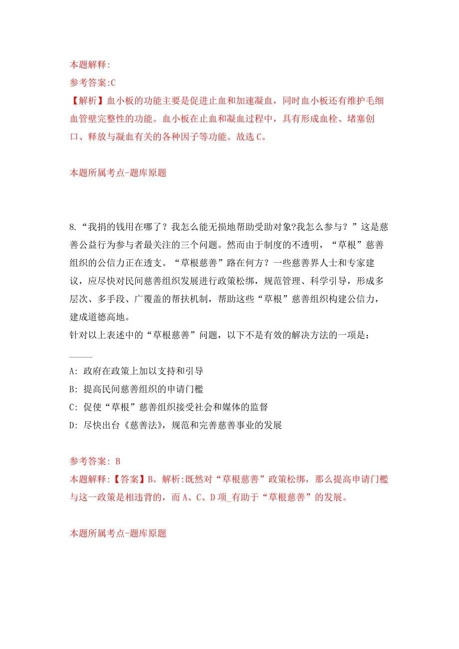 2022年01月2022年北京大学人民医院补充招考聘用练习题及答案（第7版）_第5页