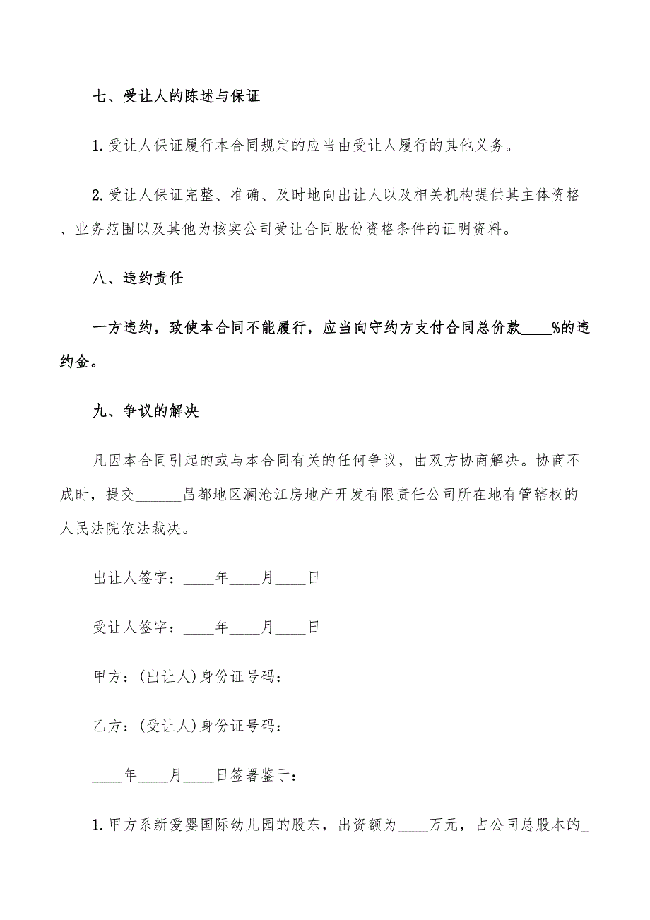 2022股份转让合同范本(7篇)_第3页