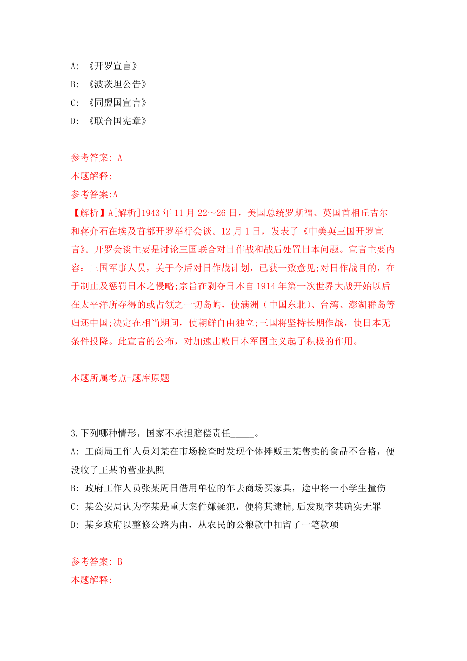 2022浙江杭州市富阳区红十字会公开招聘编外人员1人模拟卷练习题及答案解析3_第2页