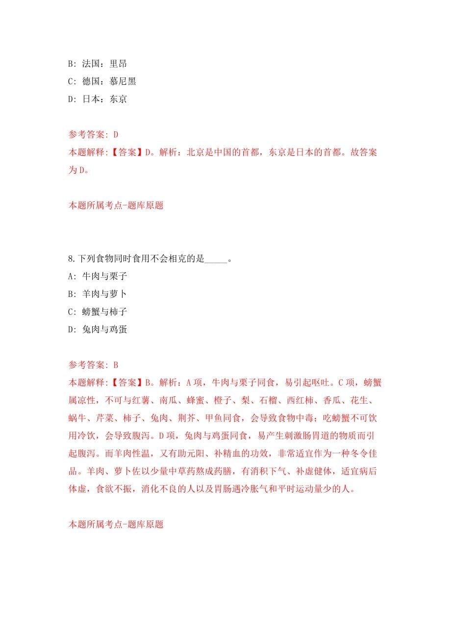 2022浙江杭州市富阳区红十字会公开招聘编外人员1人模拟卷练习题及答案解析3_第5页