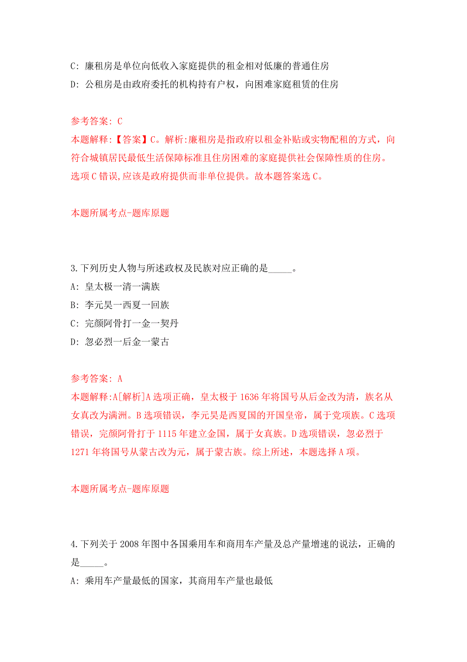 2022年01月2022年湖南张家界市武陵源区引进24人练习题及答案（第4版）_第2页