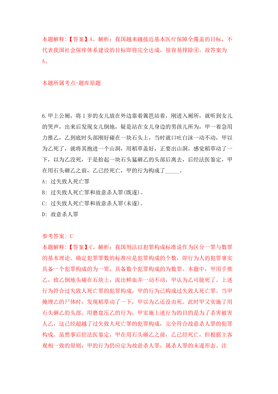 2022年01月2022年湖南张家界市武陵源区引进24人练习题及答案（第4版）_第4页