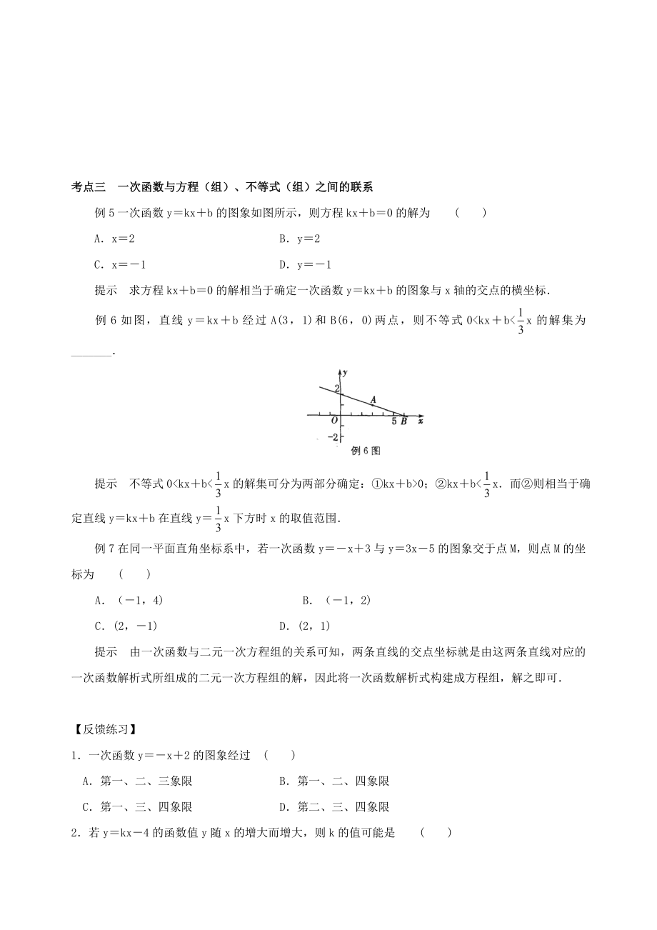 九年级数学中考一轮复习教学案：第10课时-一次函数的图像与性质_第3页