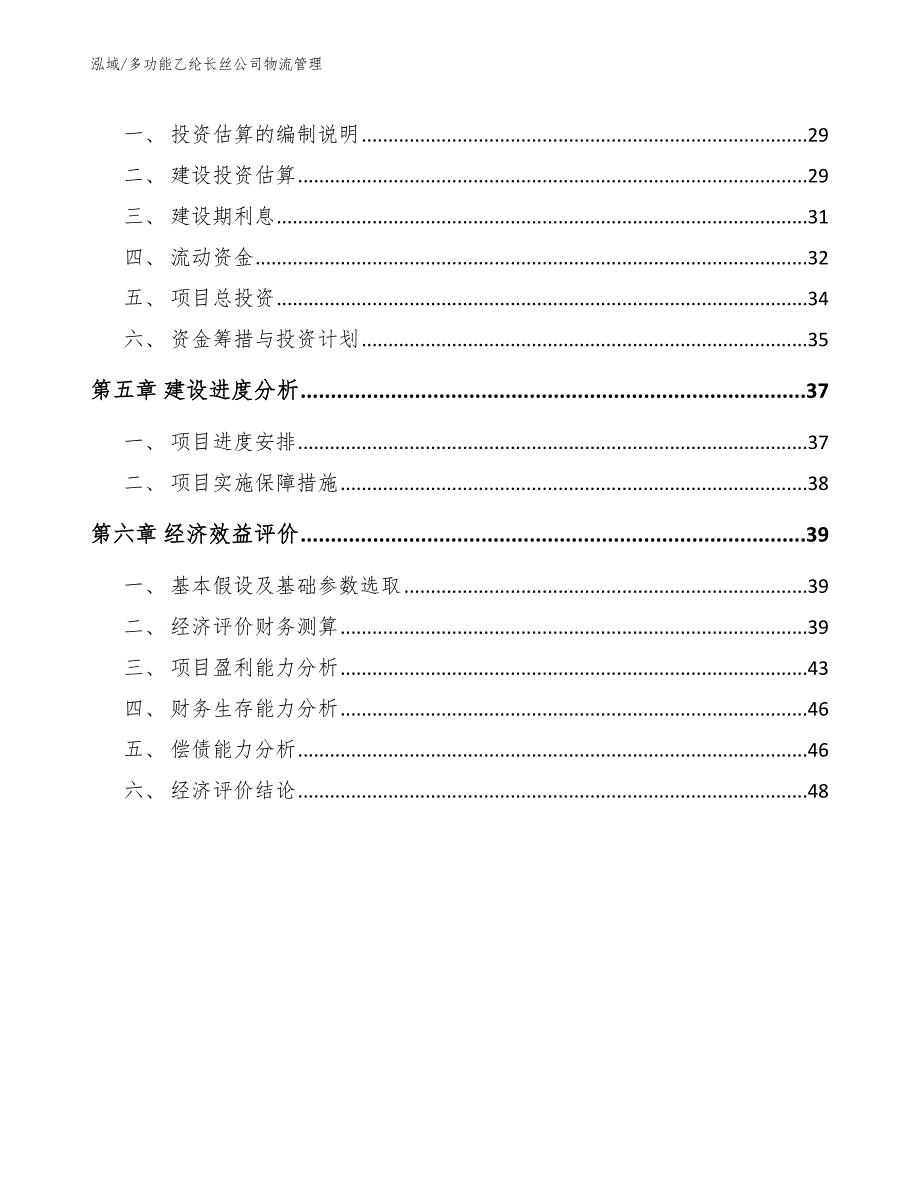 多功能乙纶长丝公司物流管理（参考）_第2页