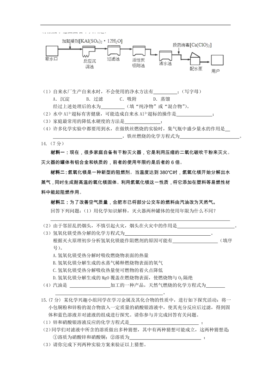 安徽省合肥市第四十四中学2013届九年级毕业模拟化学试题（无答案）_第3页