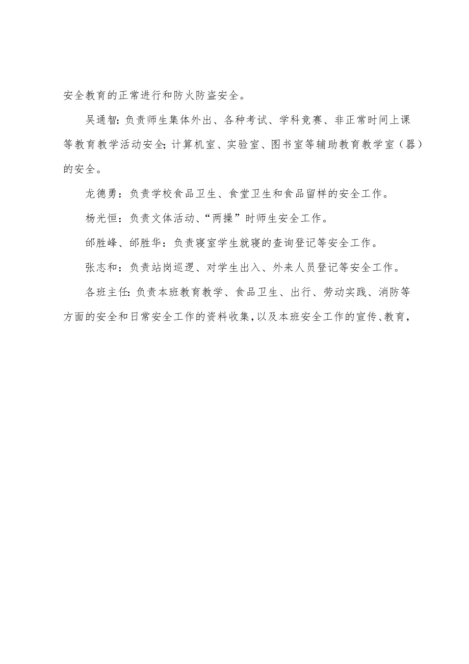 学校领导小组各项分工与职责(完整资料).doc_第3页