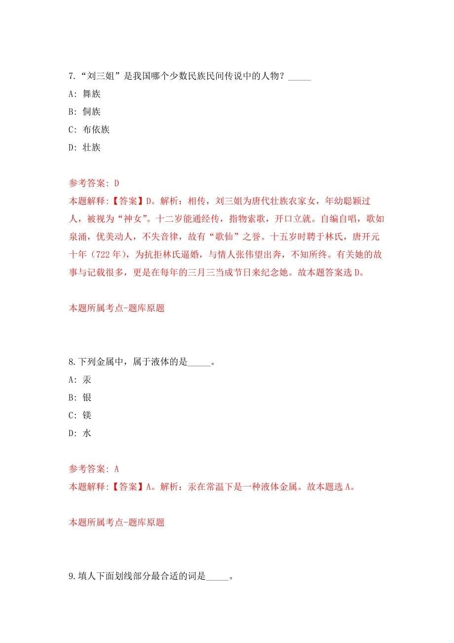 2022年01月2022年山东淄博市临淄区妇幼保健院(齐都医院)招考聘用练习题及答案（第7版）_第5页