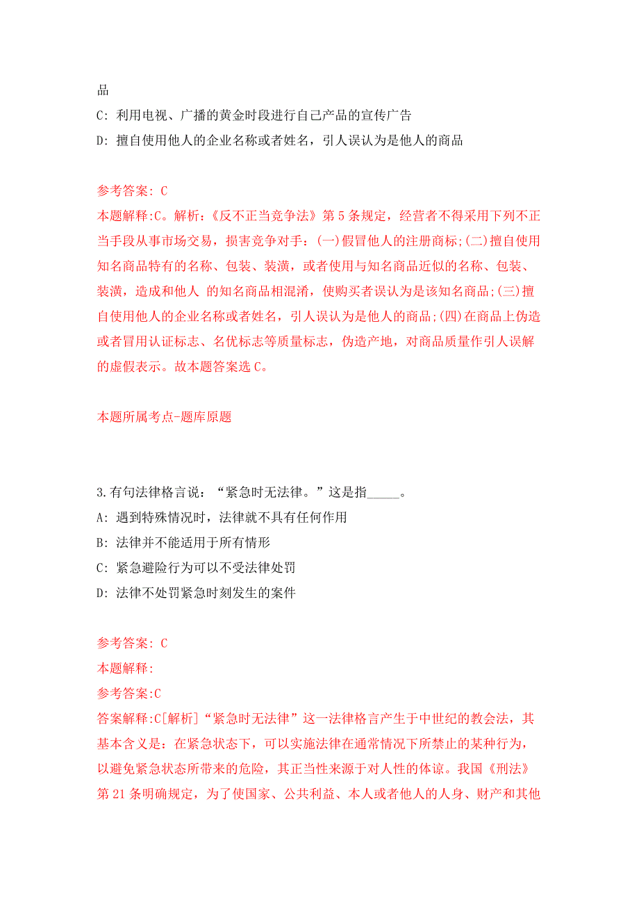 2022年01月2022年广东汕尾陆河县第二批城镇公益性岗位招考聘用2人练习题及答案（第0版）_第2页