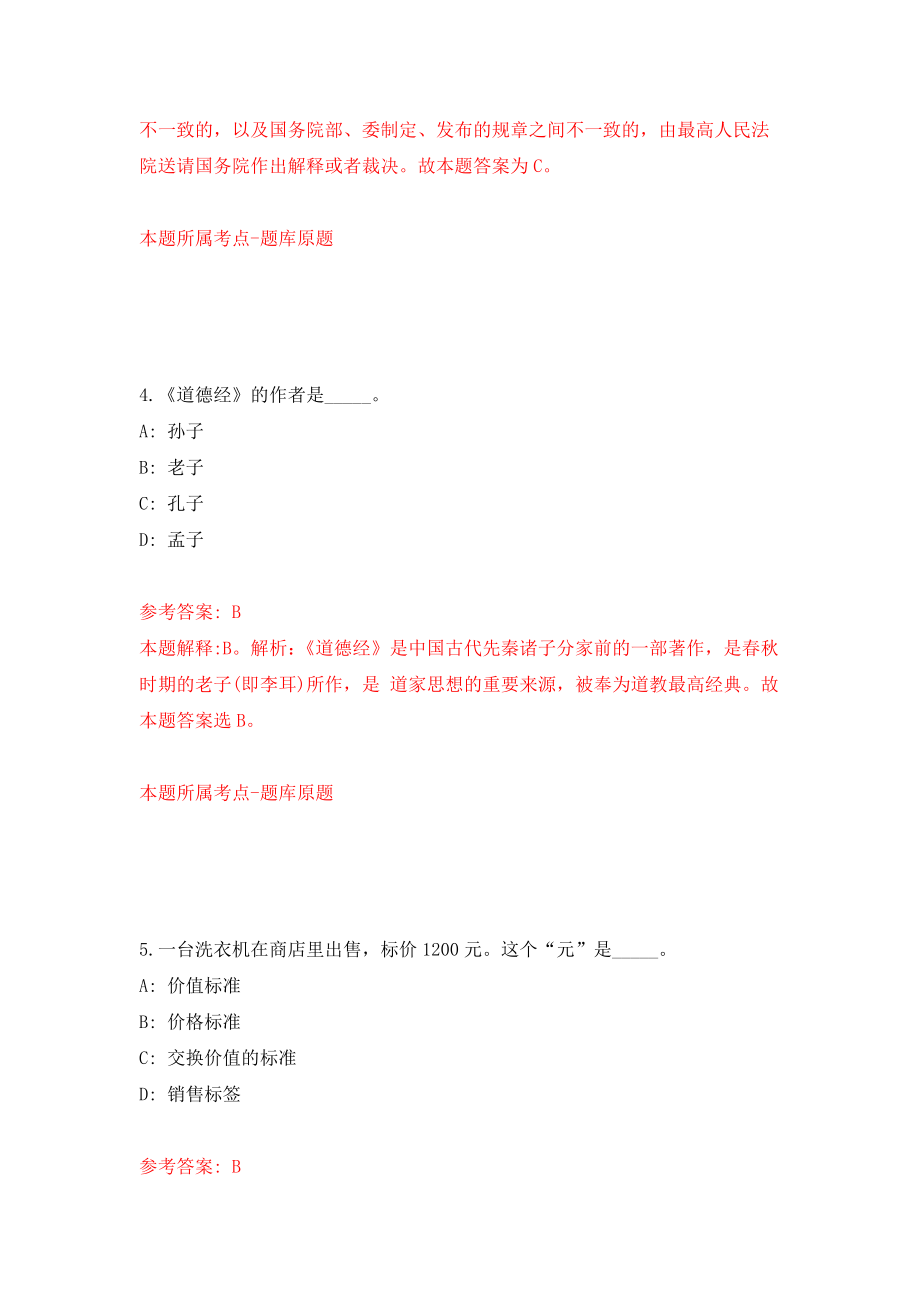 2022甘肃省近代物理研究所部分研究室负责人公开招聘3人模拟卷练习题及答案解析6_第3页