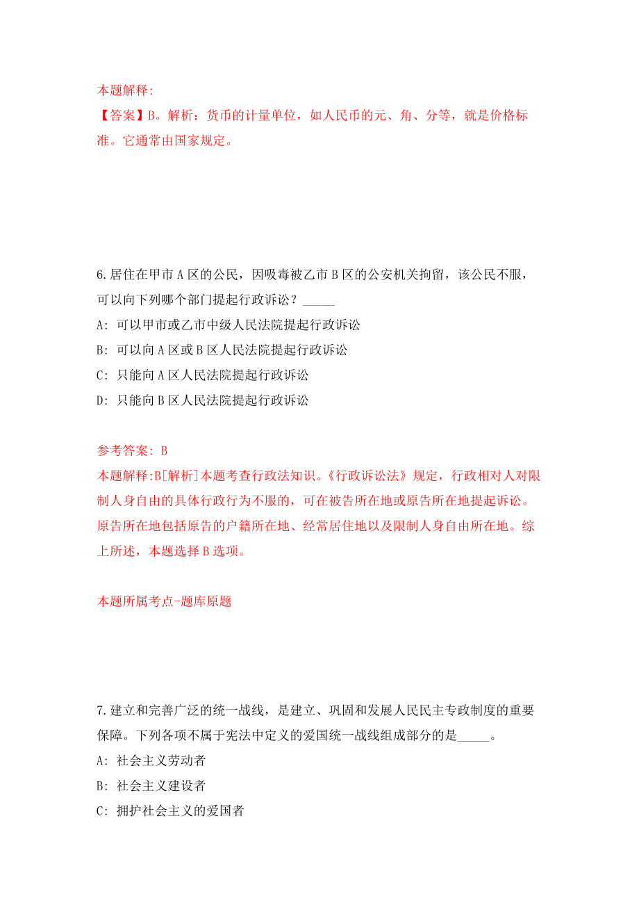 2022甘肃省近代物理研究所部分研究室负责人公开招聘3人模拟卷练习题及答案解析6_第4页