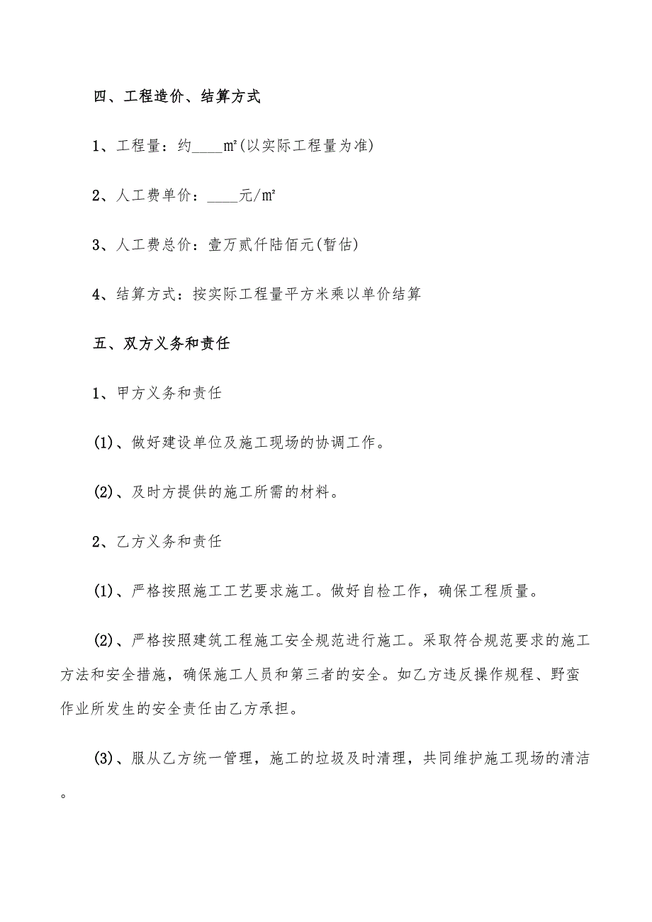 外墙涂料工程施工合同(7篇)_第2页