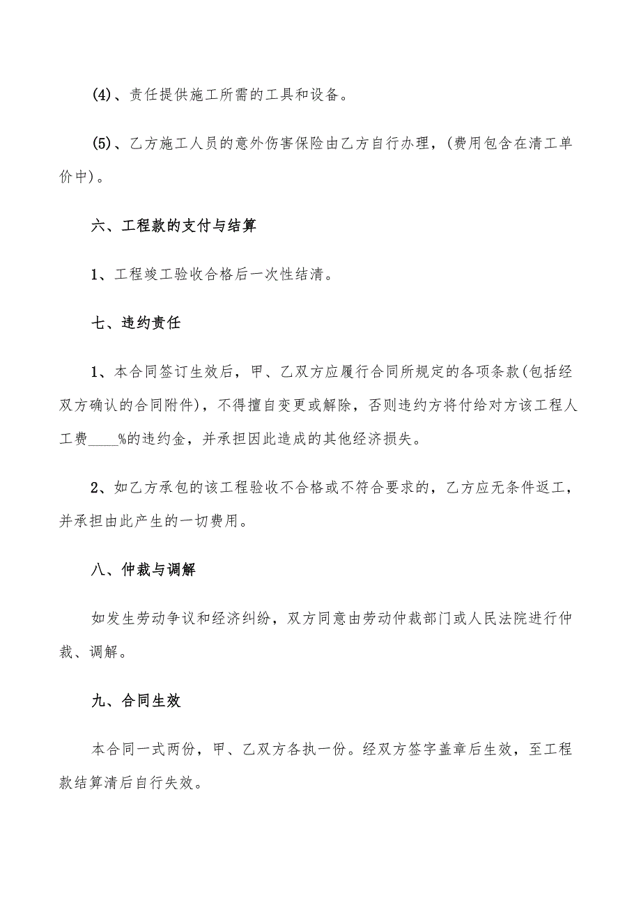 外墙涂料工程施工合同(7篇)_第3页