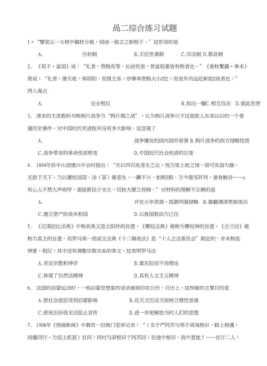 高三冲刺卷历史考试试题_第1页