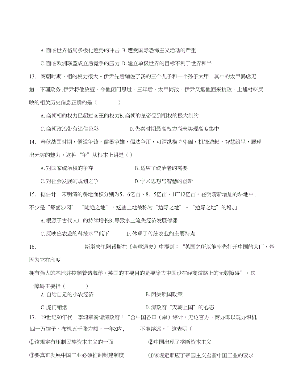 高三冲刺卷历史考试试题_第3页