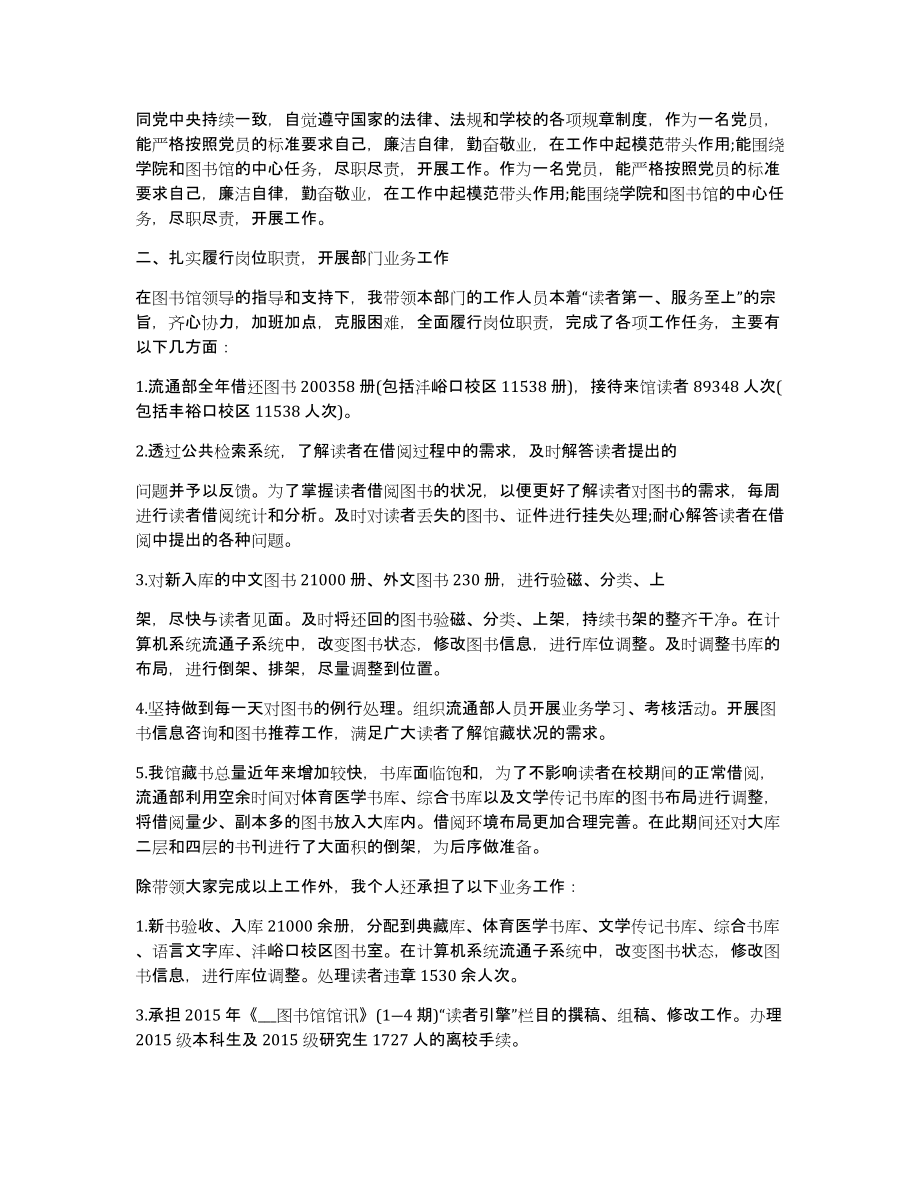 学校图书馆工作总结2020_第2页