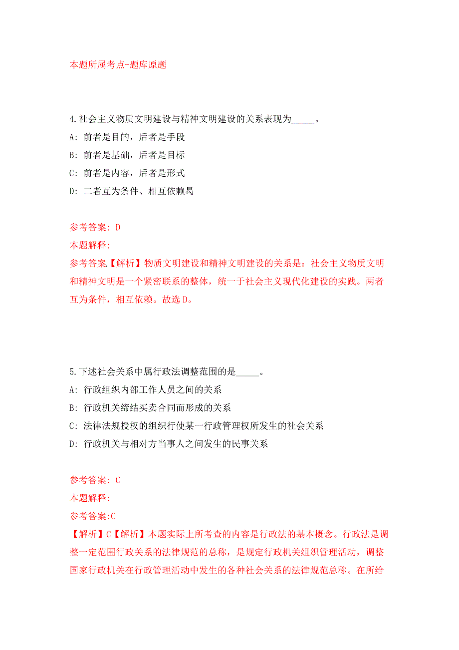 2022年01月2022安徽蚌埠市固镇县事业单位公开招聘练习题及答案（第1版）_第3页