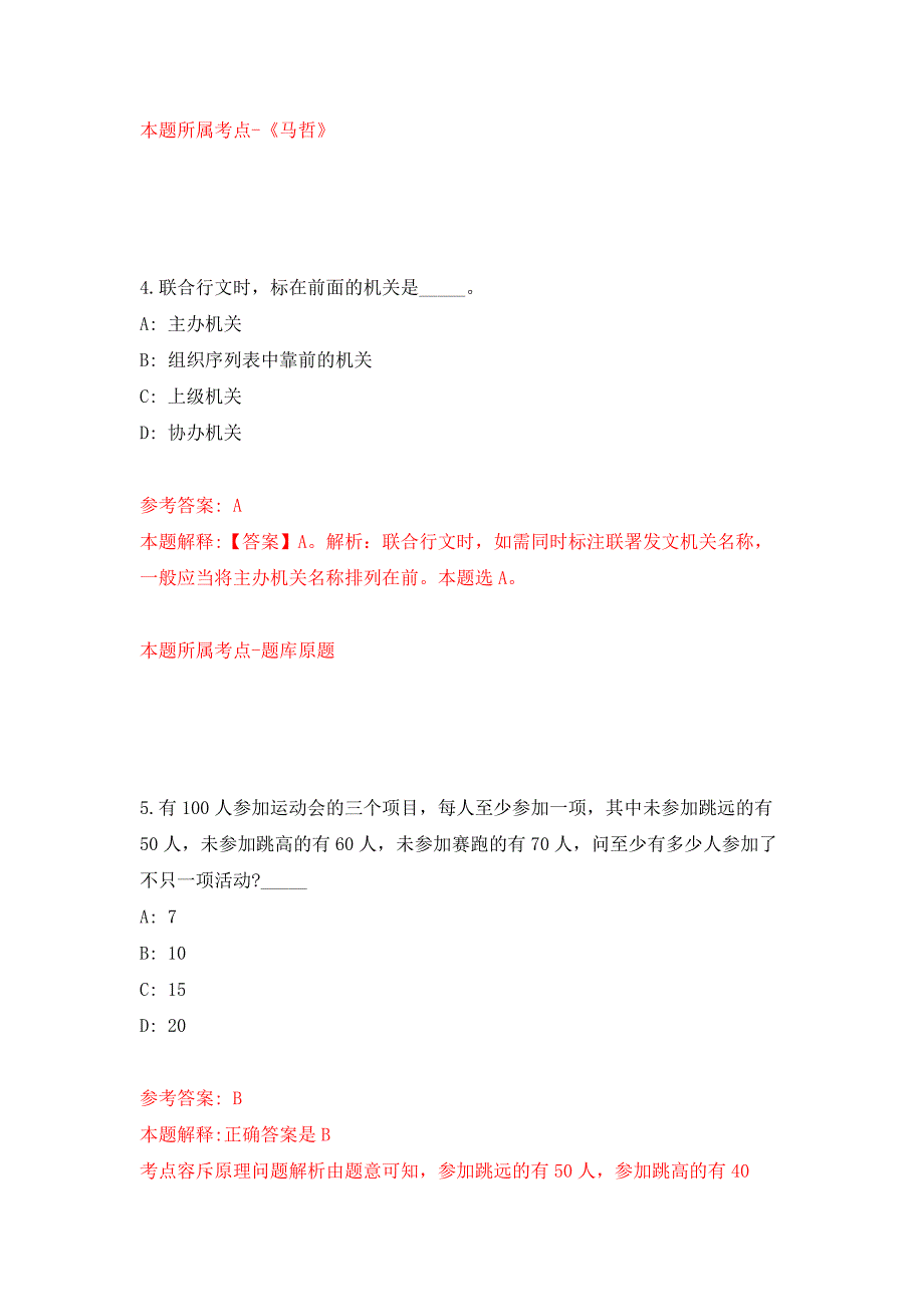 2022年01月2022上海电力大学审计处岗位公开招聘1人练习题及答案（第6版）_第3页