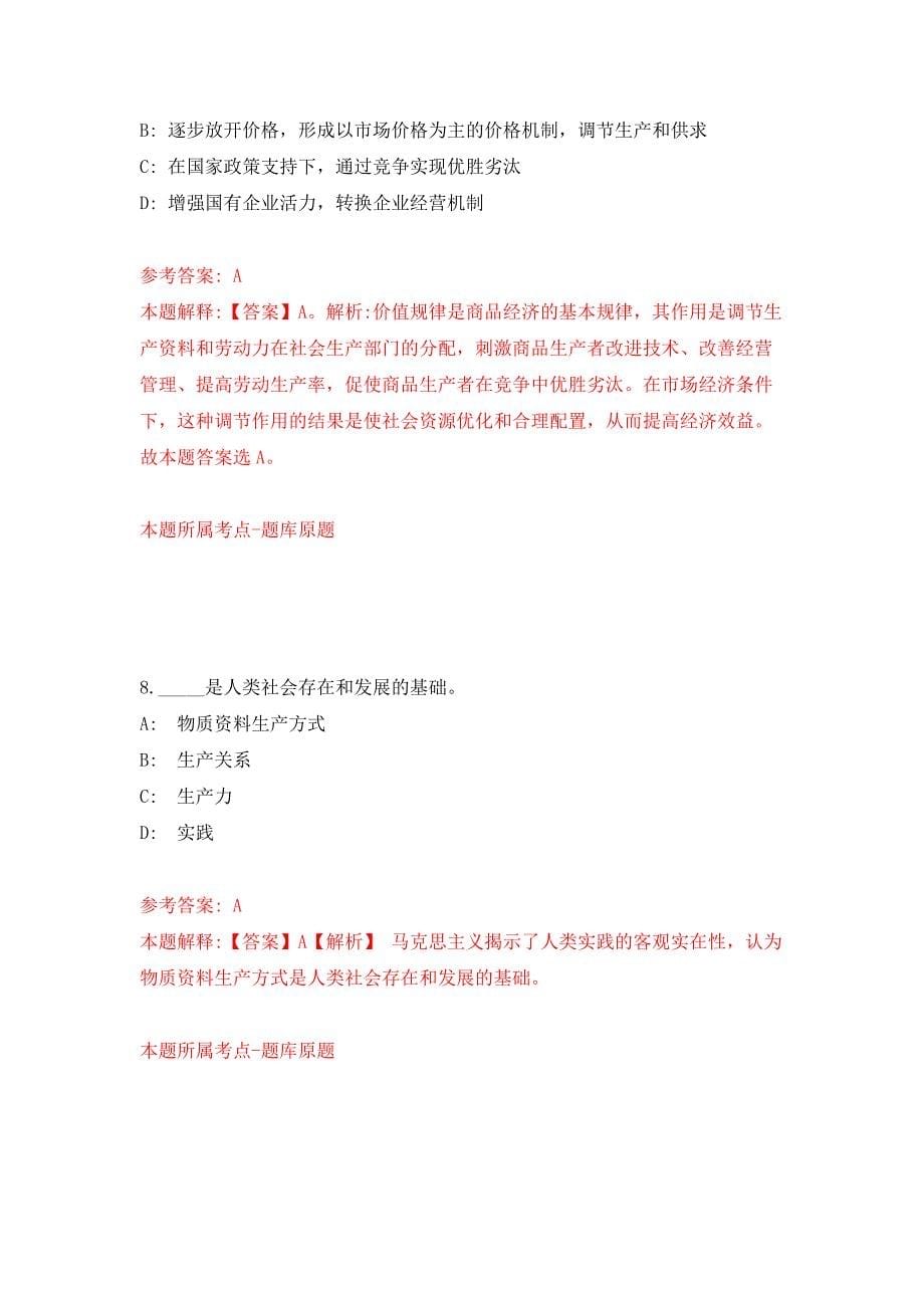 2022年01月2022上海电力大学审计处岗位公开招聘1人练习题及答案（第6版）_第5页