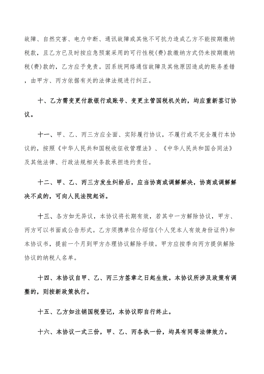 委托扣缴协议书范文(11篇)_第3页