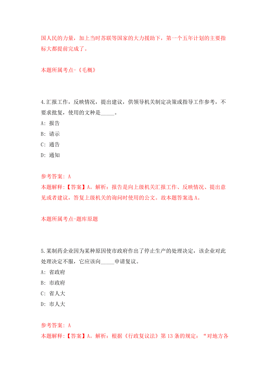 2022年01月2022年山东临沂兰陵县部分事业单位招考聘用110人练习题及答案（第8版）_第3页