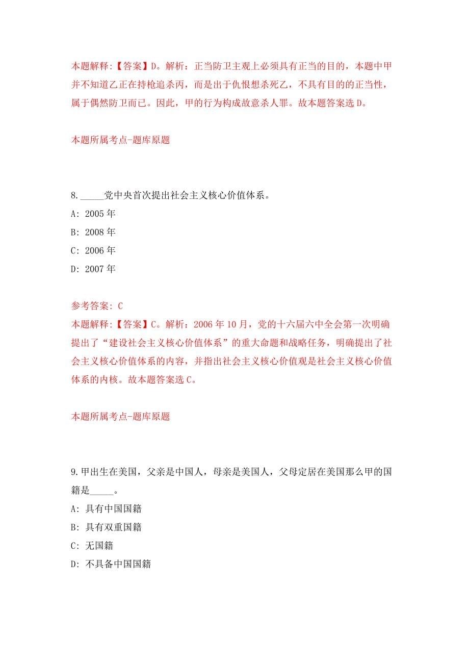 2022年01月2022年山东临沂兰陵县部分事业单位招考聘用110人练习题及答案（第8版）_第5页