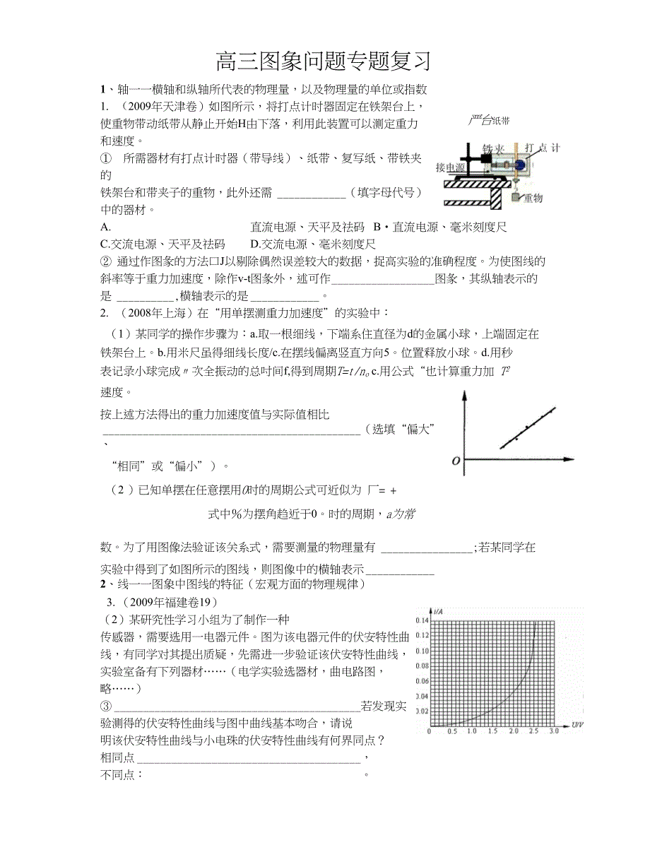 高三图象问题专题复习_第1页