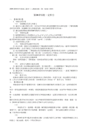 高三数学一轮温习必备导数定积分