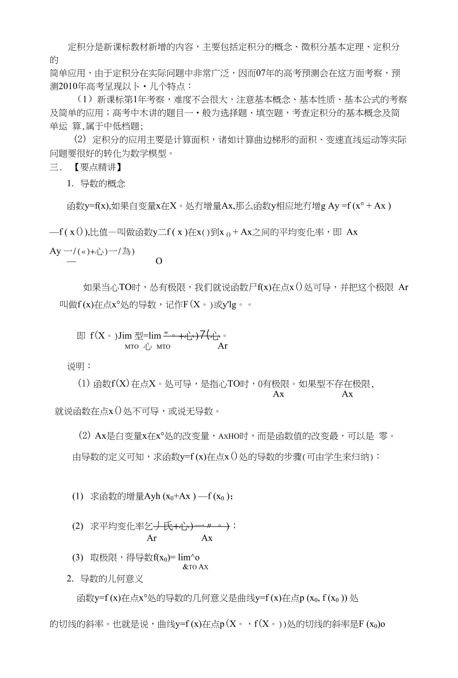 高三数学一轮温习必备导数定积分_第2页